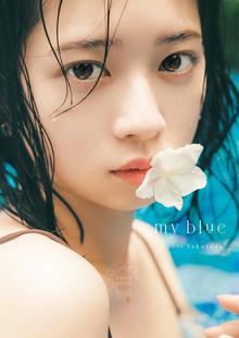 进口日文 桜田ひより写真集 my blue 樱田日和