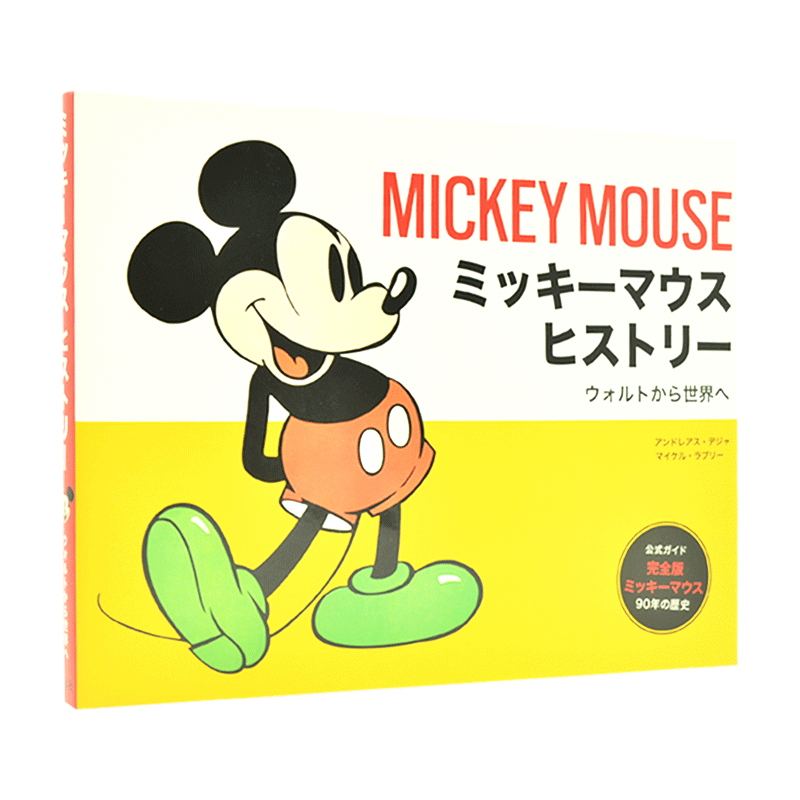 现货 进口日文 Mickey Mouse 米老鼠历史 ミッキーマウス ヒストリー ウォルトから世界へ
