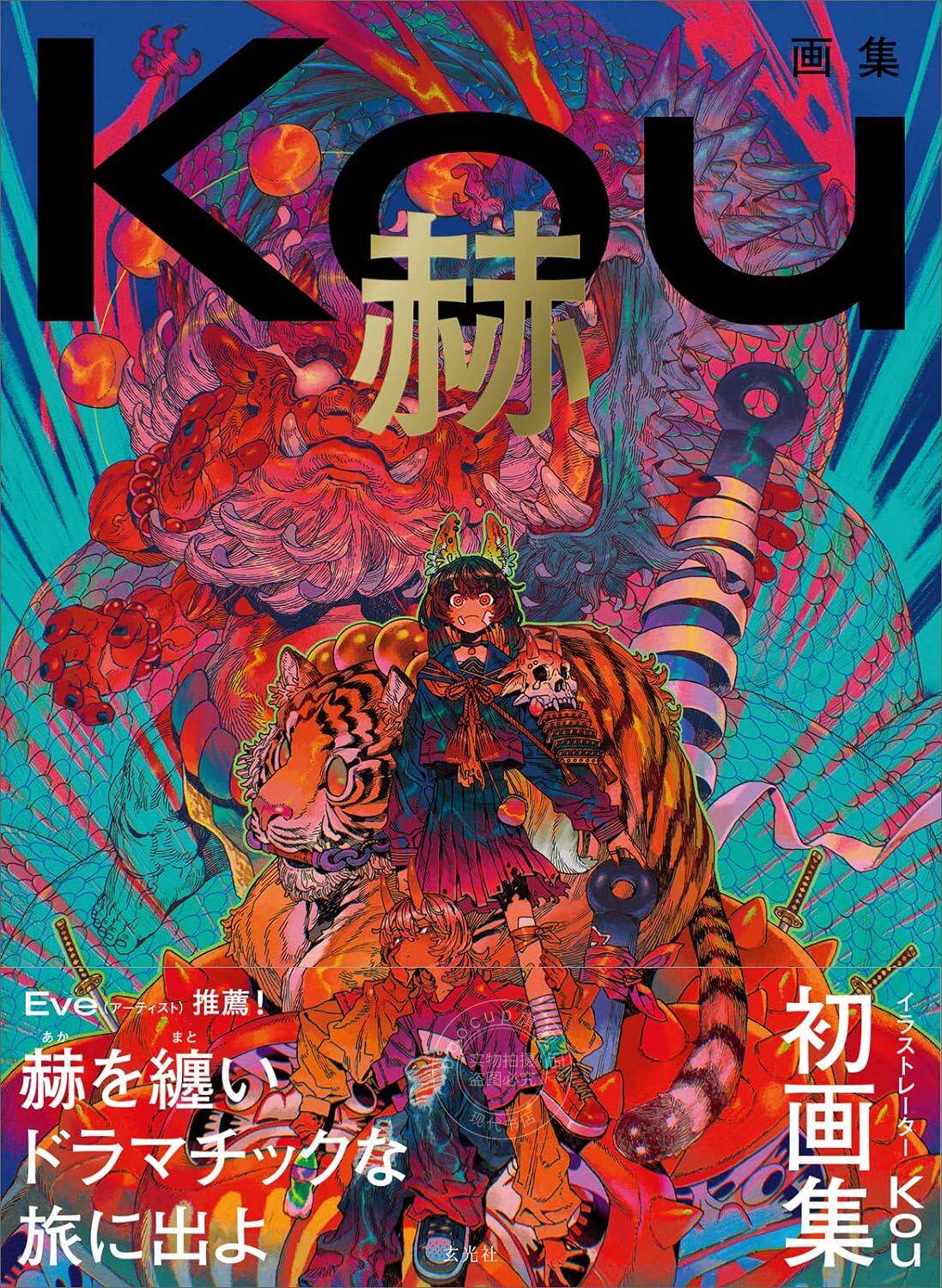 预售 进口日文 Kou画集 赫 日本创作歌手Eve(イブ)推荐