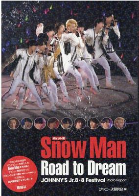 现货 进口日文 口袋书 写真集 ポケット版 Snow Man Road to Dream Snow Man