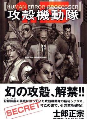 进口日文 漫画 攻壳机动队 攻殻機動隊1.5 HUMAN ERROR PROCESSER