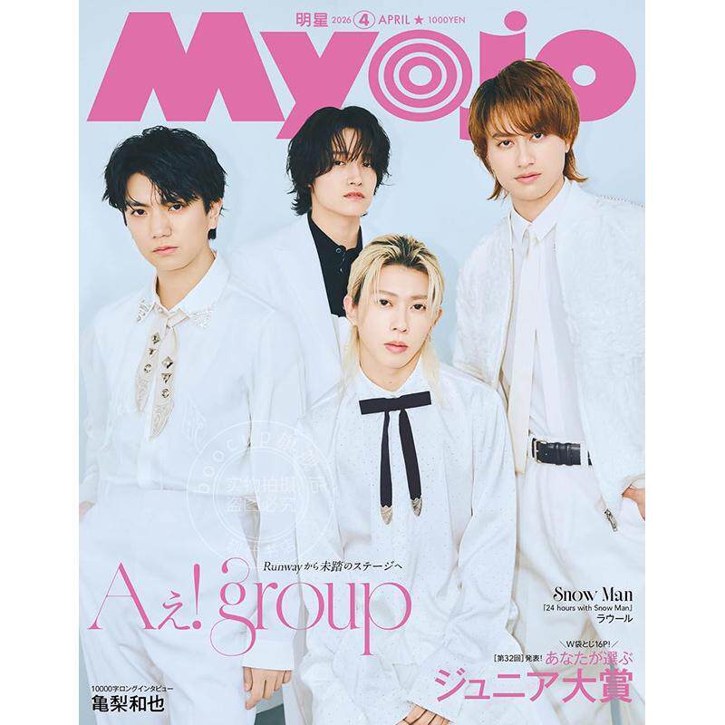 进口日文 Myojo (ミョ) 2026年4月号 通常版 Aぇ! group 龟梨和也封面