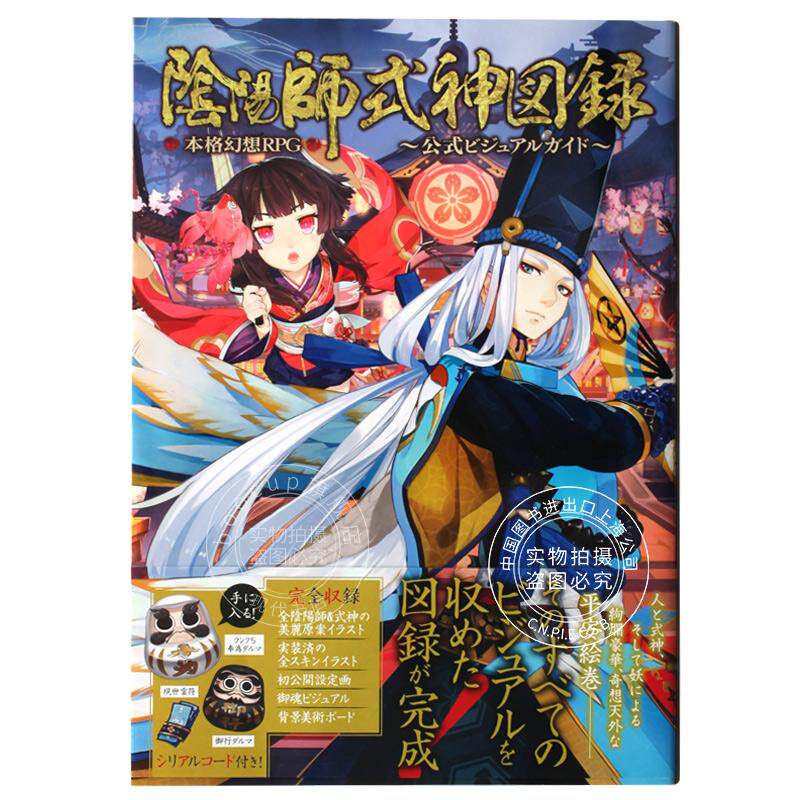 进口日文 阴阳师式神图录 陰陽師式神図録～公式ビジュアルガイド～ 本格幻想RPG
