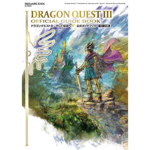 现货 进口日文 勇者斗恶龙3 HD-2D 游戏攻略 ドラゴンクエストIII そして伝説へ 公式ガイドブックHD-2D版