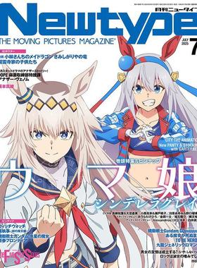 现货 进口日文 动漫杂志 NEWTYPE ニュータイプ 2025年7月号 赛马娘 芦毛灰姑娘 附海报