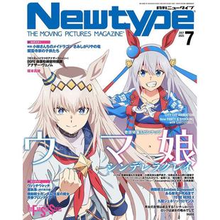 NEWTYPE 附海報(bào) 預(yù)售 動漫雜志 賽馬娘 蘆毛灰姑娘 2025年7月號 進(jìn)口日文 ニュータイプ