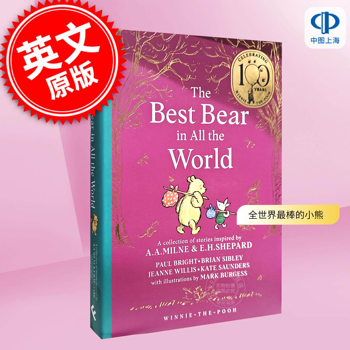 小熊维尼：全世界zui棒的小熊 100周年纪念版 儿童读物 Brian Sibley 英文原版 Winnie-the-Pooh: The Best Bear in all the World