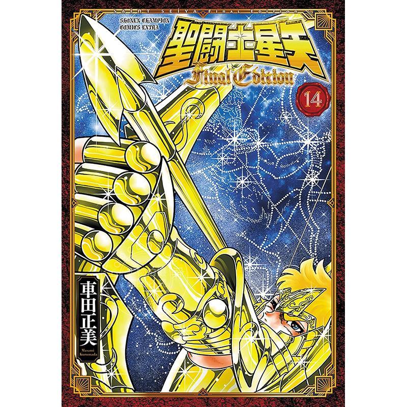 进口日文 漫画 圣斗士星矢 最终版 14 聖闘士星矢 Final Edition 14