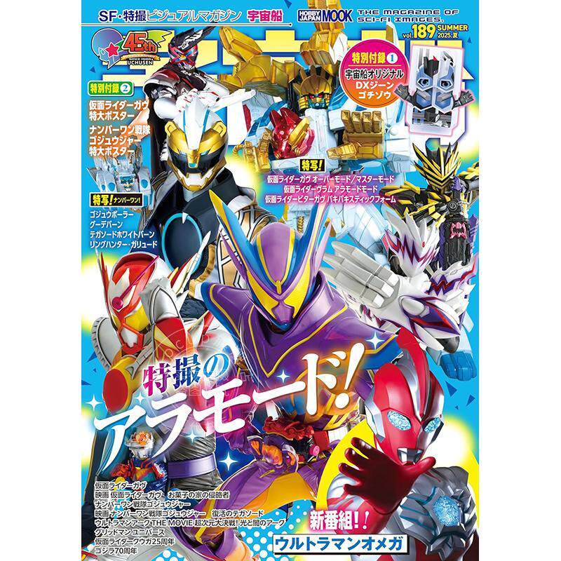 进口日文 宇宙船 vol.189 假面骑士加布&No.1战队豪兽者大特集 付赠品