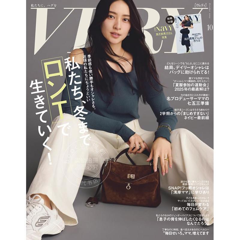 进口日文 VERY ヴェリィ 2025年10月号 日本时尚生活资讯 武井咲 特集 我们要穿着长袖T恤到冬天了 付小册子
