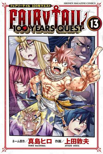 进口日文 漫画 妖精的尾巴 FAIRY TAIL 100 YEARS QUEST 13