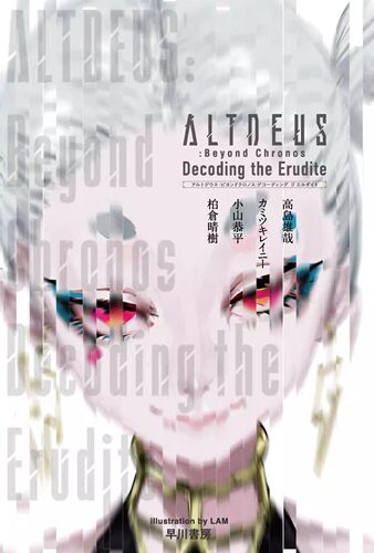 预售 日文预订 阿尔特斯:超|越时空/ALTDEUS:Beyond Chronos Decoding the Erudite 小说 ALTDEUS:Beyond Chronos
