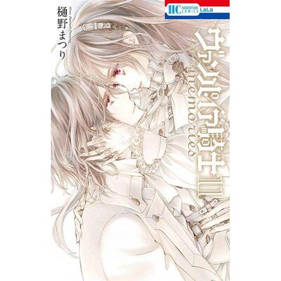 现货 进口日文 漫画 吸血鬼骑士 memories 11 完结 樋野茉莉 玖兰枢 零 玖兰优姬 白泉社 ヴァンパイア騎士 memories 11