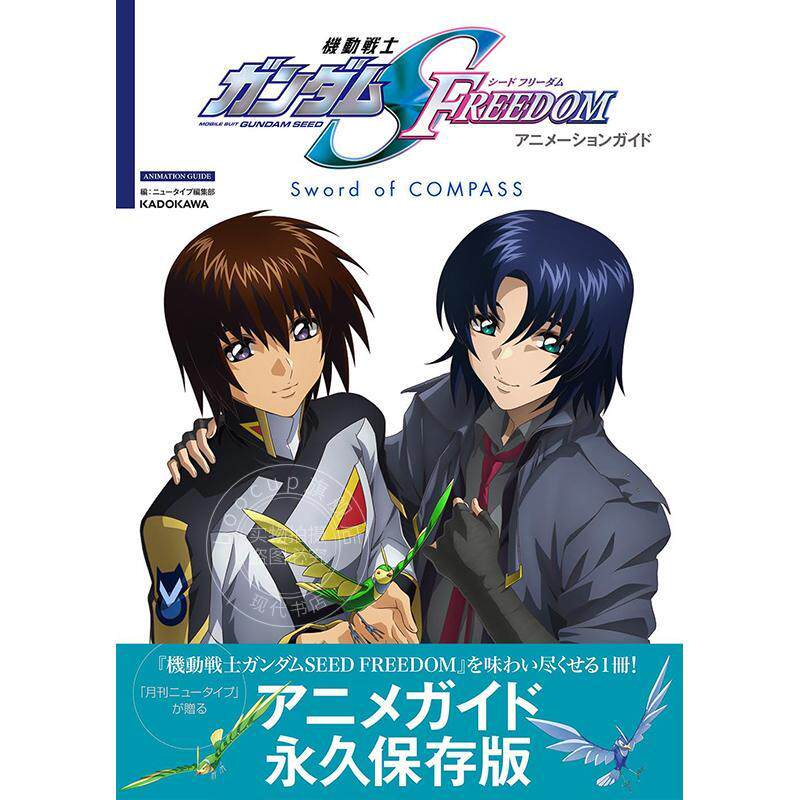 预售 进口日文 机动战士高达SEED FREEDOM 动画指南 機動戦士ガンダムSEED FREEDOM アニメーションガイド Sword of COMPASS