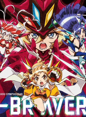 【中图音像】X-BRAVERS F战姬绝唱Symphogear4 主题曲集专辑 日本原版CD