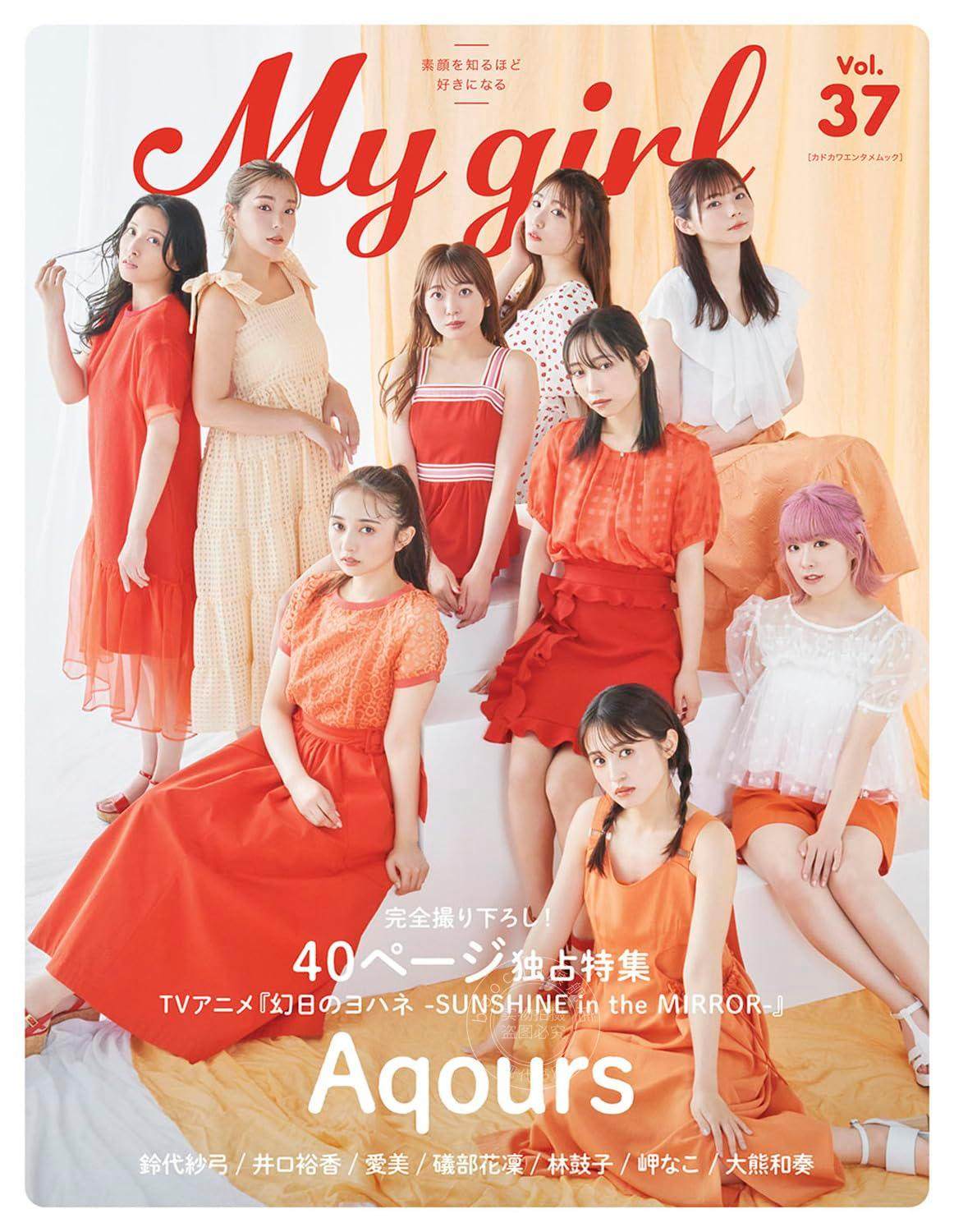 现货 进口日文 声优写真 my girl 37 aqours 小林愛香高槻かなこ小宮