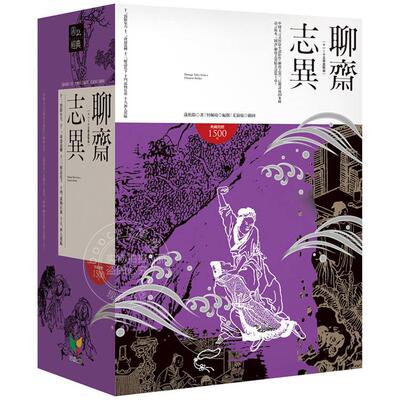 预售 港台原版 聊斋志异 11-15册盒装版 蒲松龄 好读