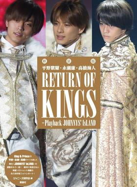 进口日文 新装版 平野紫耀 永瀬廉 高橋海人 RETURN OF KINGS Playback JOHNNYS’ IsLAND