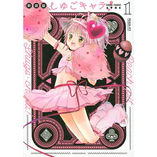 台版漫画 守护甜心 爱藏版 第1集 PEACH - PIT 漫画书 长鸿出版