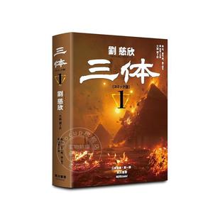 进口日文 《三体》 漫画版第1卷 劉 慈欣 (作者) 大森 望 (译者) 三体 コミック版 1