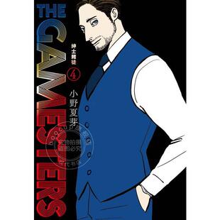 预售 台版漫画 THE GAMESTERS 绅士赌徒 4 小野夏芽 漫画书 东贩