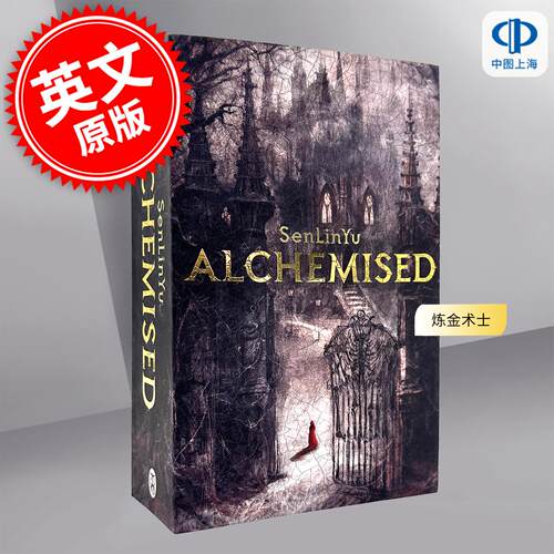 现货 炼金术士 奇幻文学小说 SenLinYu 英文原版 Alchemised