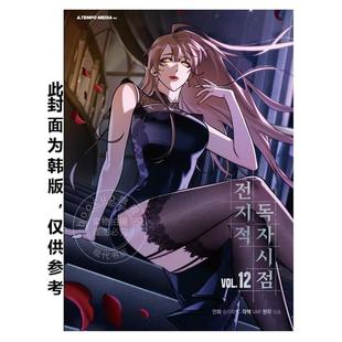 台版漫画 全知读者视角 12 Sleepy-C 漫画书 台湾角川