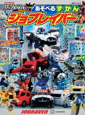 进口日文 可玩图鉴 Tomica Heros JobRaver トミカヒーローズ　ジョブレイバー