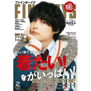 FINEBOYS ファインボーイズ 2025年2月号 进口日文 がいっぱい 杂志 着たい 松村北斗 时尚