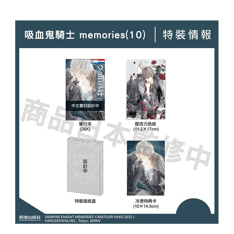 现货 台版漫画 吸血鬼骑士 memories (10) 特裝版 樋野茉理 长鸿