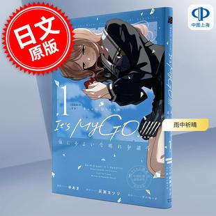 Dream 雨中祈晴 进口日文 BanG 少女乐团 雨にそよいで晴れを請う 预售 付特典卡 Its 漫画 特装 MyGO 对 版