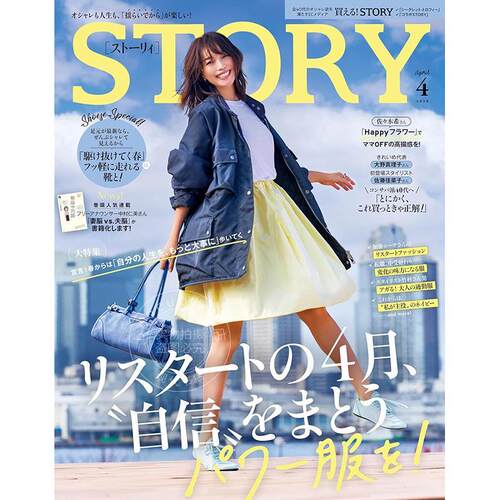 进口日文 STORY（ストーリィ） 2026年4月号 时尚杂志