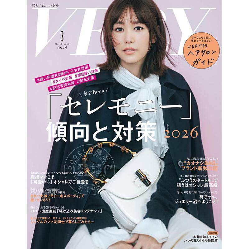 进口日文 VERY(ヴェリィ) 2026年3月号 时尚杂志