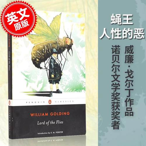 现货 蝇王英文原版小说 英文版 Lord of the Flies英文原版书 苍蝇王 苍蝇上帝 威廉戈尔丁经典小说