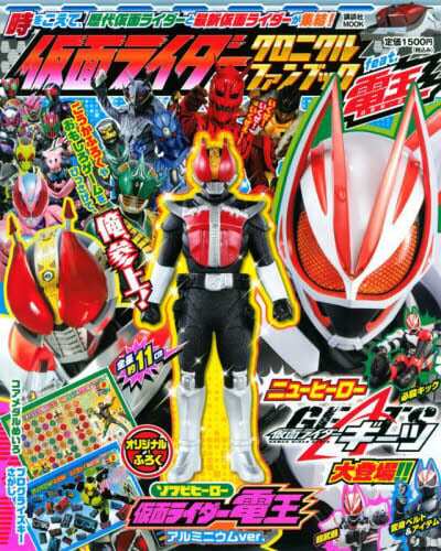 现货 进口日文 假面骑士编年史 仮面ライダー クロニクル ファンブック feat.電王 含附录假面骑士电王模型