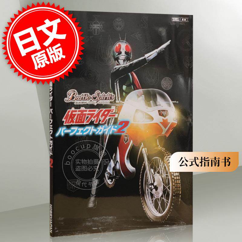 现货 进口日文 假面骑士公式指南书 2 含附录限定宣传卡 バトルスピリッツ 仮面ライダーパーフェクトガイド 2