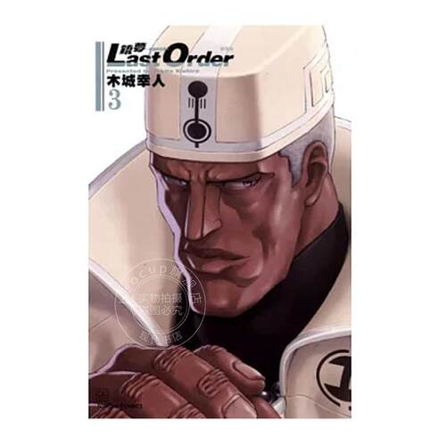 台版漫画 铳梦 LAST ORDER 最后的任务 新装版 3 木城幸人 战斗天使 阿丽塔  东立