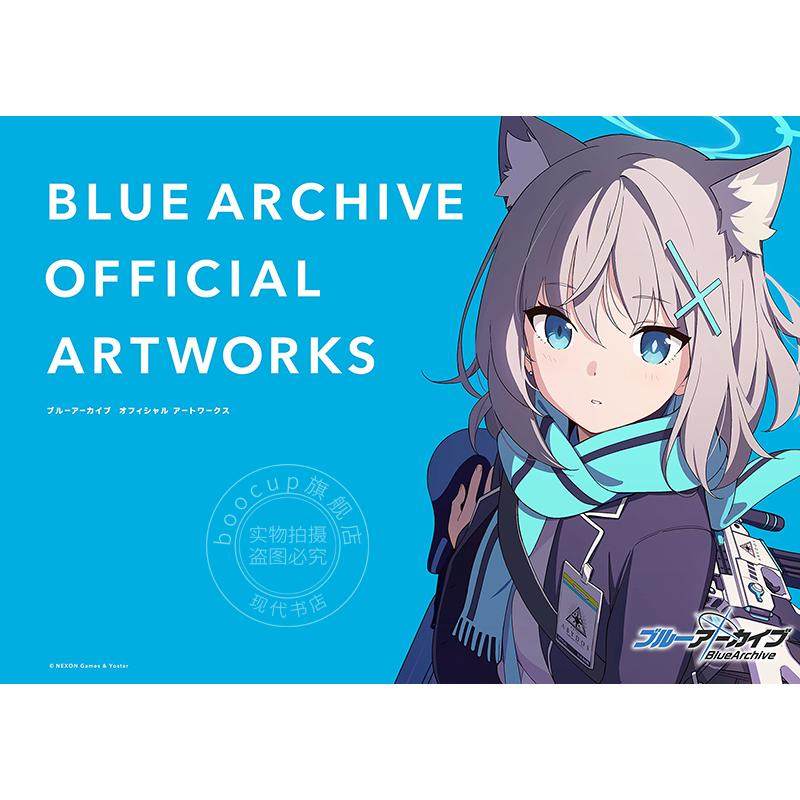 预售 台版画集 蔚蓝档案美术设定集 BLUE ARCHIVE OFFICIAL ARTWORKS 碧蓝档案 尖端