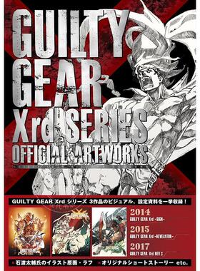 进口日文 罪恶装备 GUILTY GEAR Xrdシリーズ 公式設定資料集