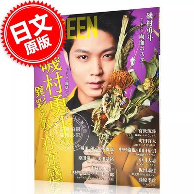 SCREEN+プラスvol.72磯村勇斗