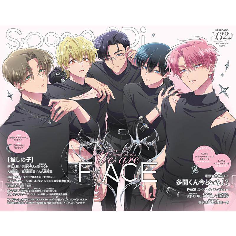 现货 进口日文 spoon.2Di vol.132 现在多闻君是哪一面 我推的孩子 星野露比  附海报