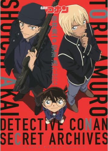 现货 日版 漫画 名侦探柯南 名探偵コナン赤井秀一&安室透シークレット