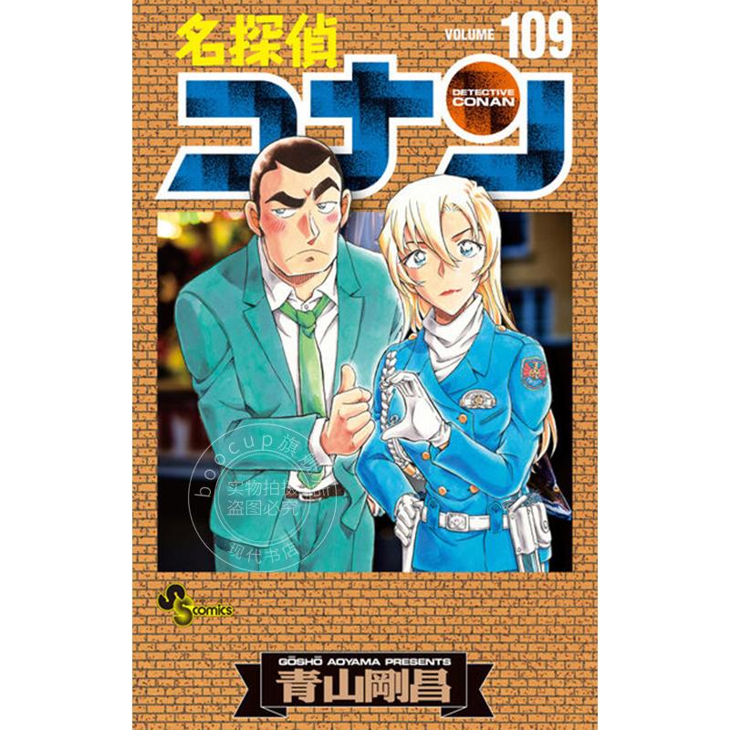 预售 进口日文 漫画 名侦探柯南 109 特装版 附分镜图卡片套组 名探侦コナン 109 絵コンテカードセット付き特装版 青山刚昌 小学