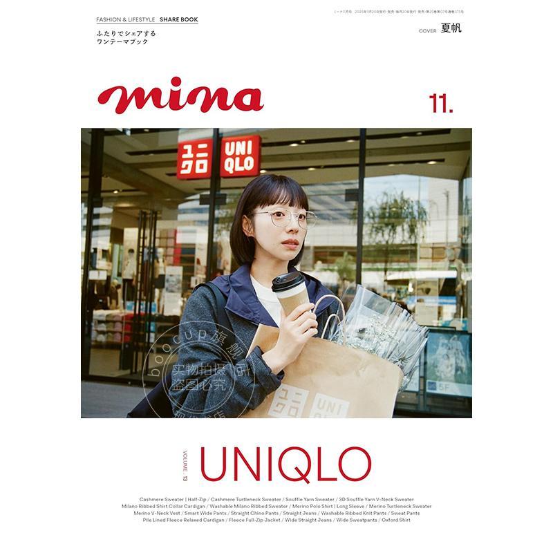 进口日文 mina ミーナ 2025年11月号 日本时尚资讯 夏帆 特集 UNIQLO