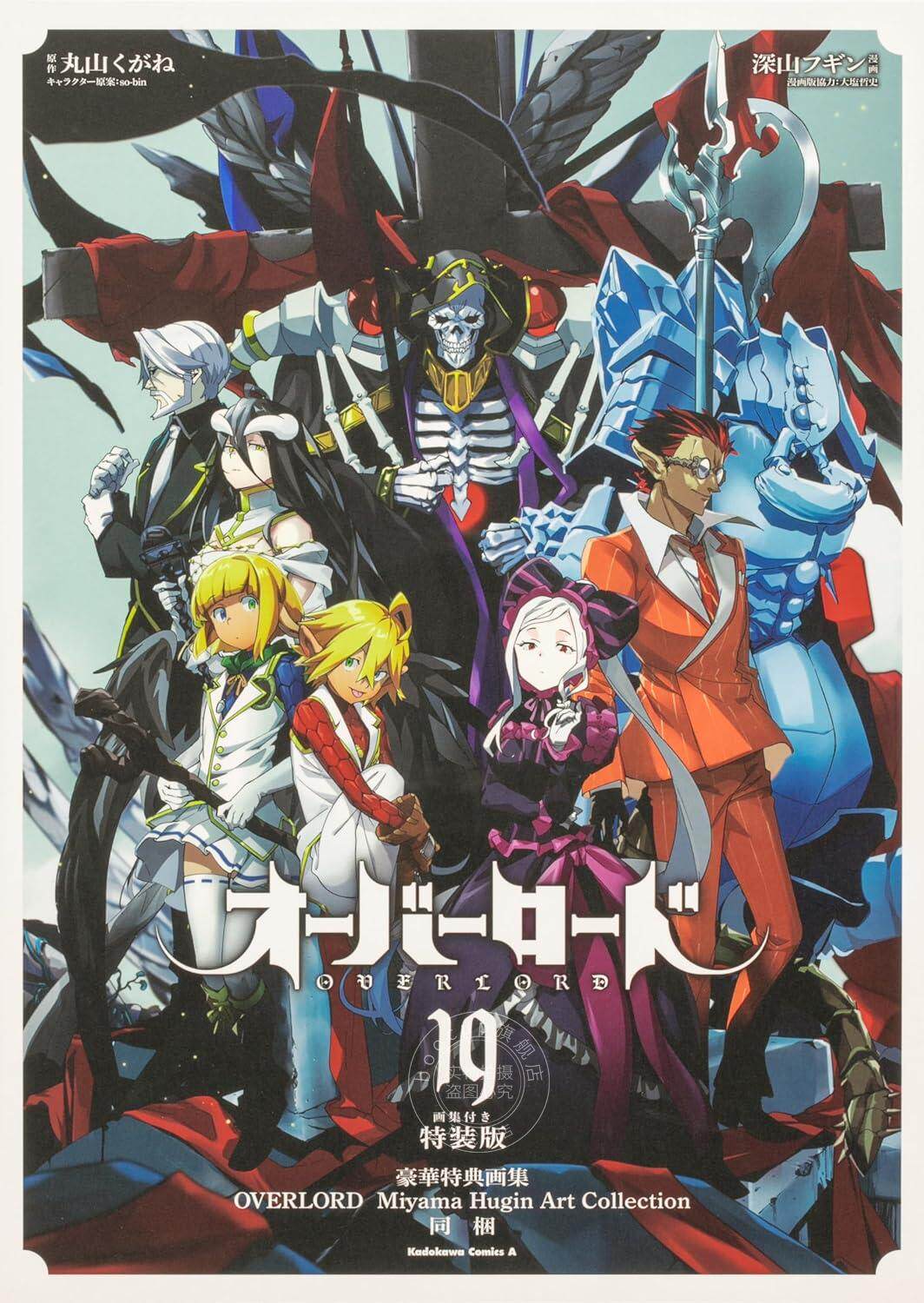 进口日文 漫画 Overlord オーバーロード  19 特装版 特制限定封面 附豪华画集