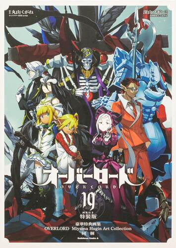 进口日文 漫画 Overlord オーバーロード  19 特装版 特制限定封面 附豪华画集