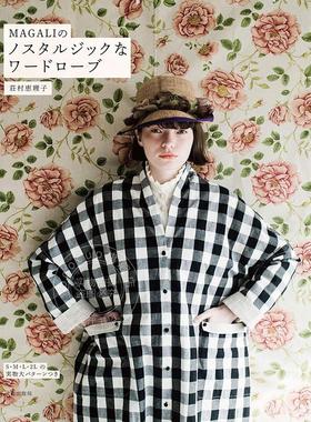 进口日文 MAGALI的复古衣着制作 MAGALIのノスタルジックなワードローブ 女装剪裁 制作衣服 服装设计