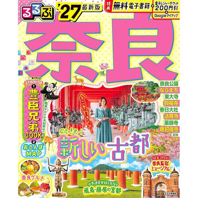 进口日文 るるぶ奈良 2027 日本奈良旅游指南图书 JTB