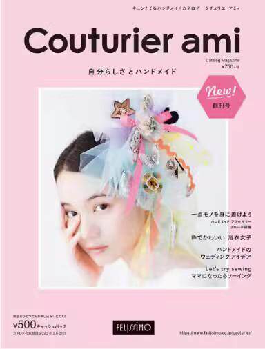 进口日文 手工制作道具目录 Couturier ami クチュリエ アミィ ハンドメイドキットカタログ