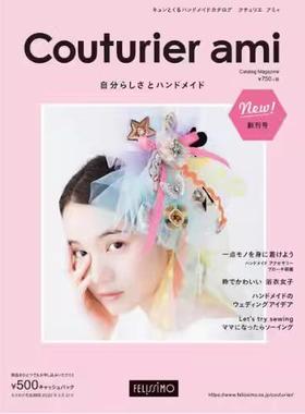 进口日文 手工制作道具目录 Couturier ami クチュリエ アミィ ハンドメイドキットカタログ